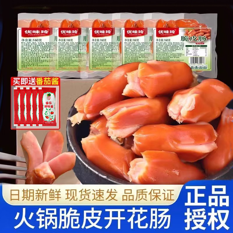 火锅开花脆皮肠小烤肠烟熏肠小章鱼香肠便利店关东煮肠脆皮肠食材