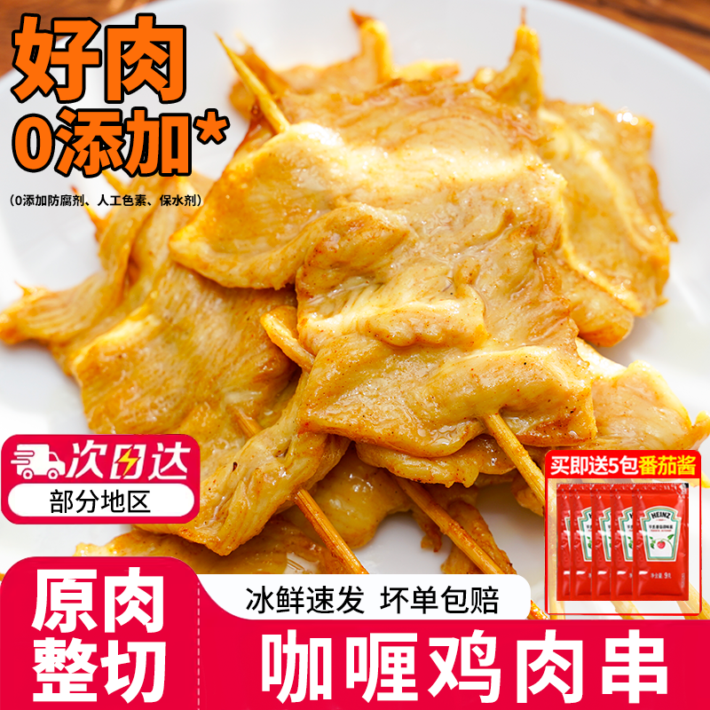 咖喱里脊肉片里脊肉串空气炸锅食材鸡肉串零添加儿童餐冷冻半成品,水产肉类/新鲜蔬果/熟食,鸡肉丸/肉串,淘宝优惠券,粉丝福利购,淘宝优惠卷