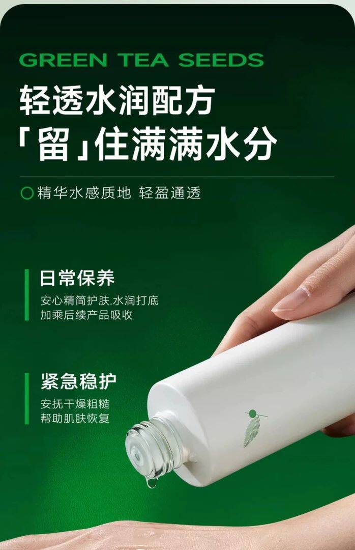 绿茶籽烷美菁华水清爽保湿嫩肤细滑平衡水油不油腻