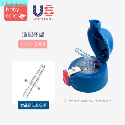 babycare配件杯盖杯套保温杯背带直饮原装吸嘴2963吸管RWA021