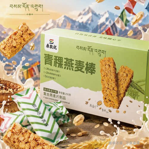 香格里拉特产青稞燕麦棒j燕麦片