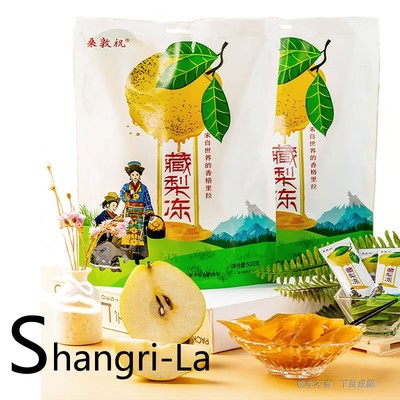 藏梨冻香格里拉桑敦祝果冻独立装