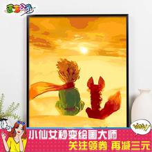 儿童数字油画手工填色填充diy小王子狐狸自绘油彩画数字画送礼物