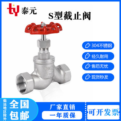 不锈钢丝扣截止阀苏式型