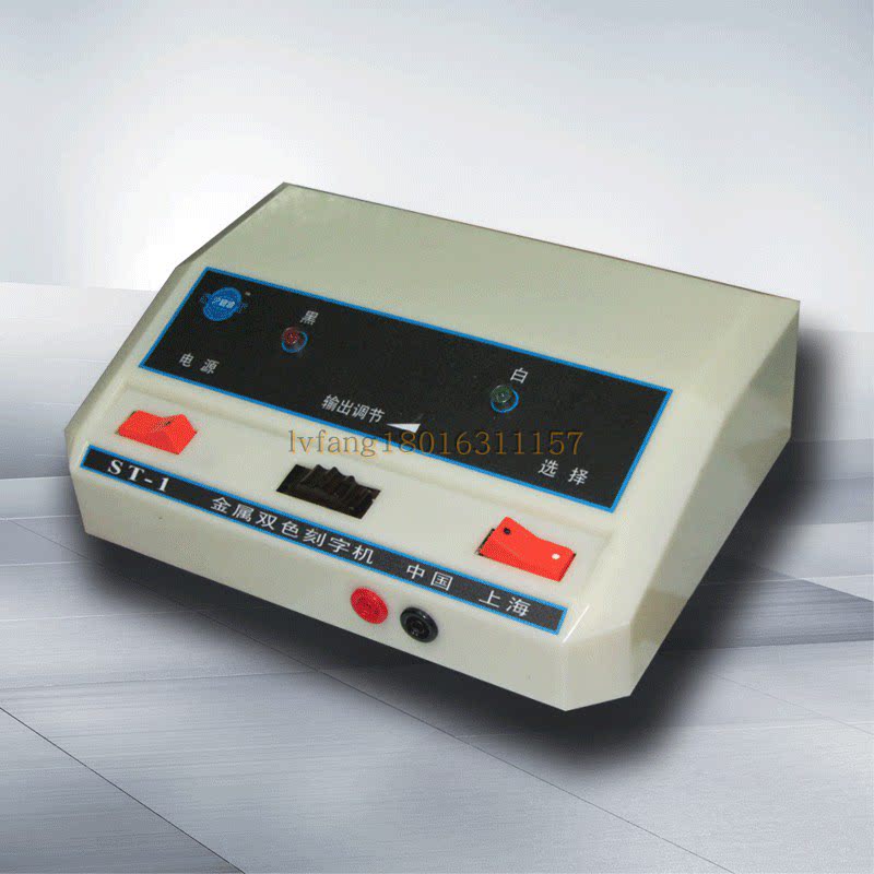 上海碧波双色金属刻字机 st-1电火花刻字笔 模具工具电刻机标记笔