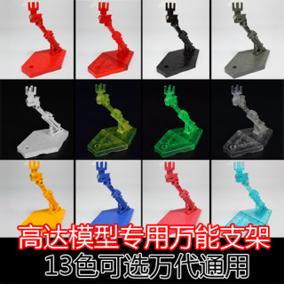 1/144 HG/RG/BB 高达模型专用支架 敢达支架黑色透明通用支架底座