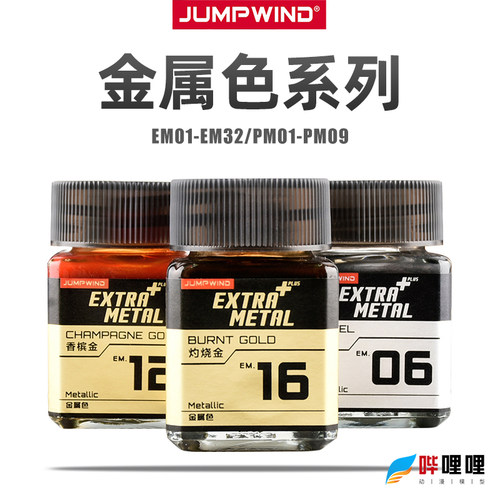 匠域油性金属系列上色喷涂装颜料