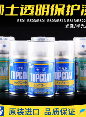 郡士 高达手办粘土光泽透明消光保护漆喷罐水/油性光油B514 B603