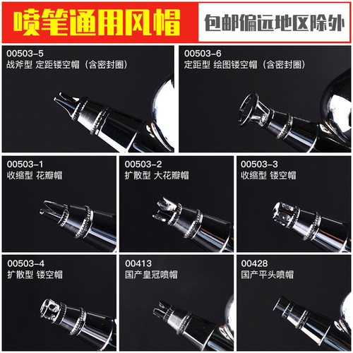 哔哩哩模型喷笔枪笔帽配件