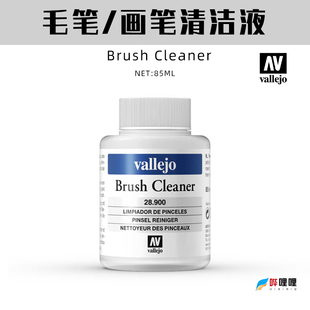 西班牙AV Vallejo环保水性漆画笔清洗专用洗笔液不伤笔28900 85ml