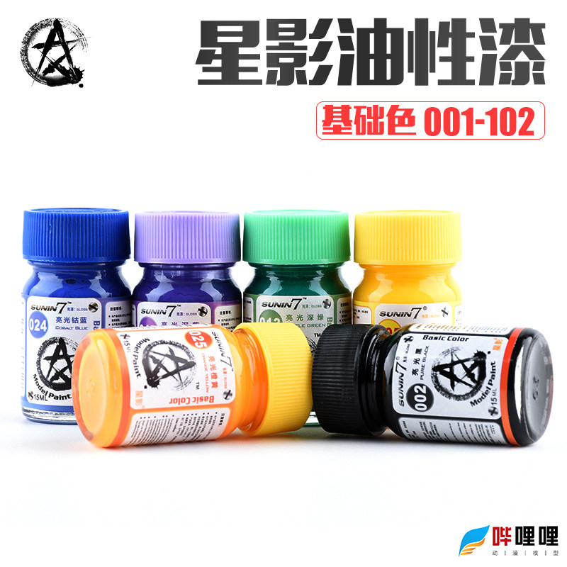 星影模型油性漆基础色001-102图片