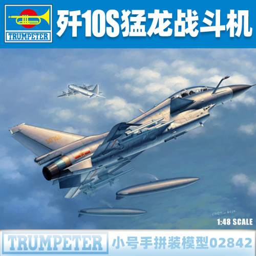 小号手歼J10S猛龙战斗机拼装模型