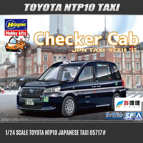 青岛社拼装模型05717丰田