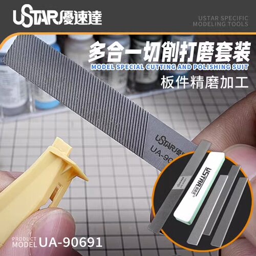 USTAR/优速达模型打磨套装
