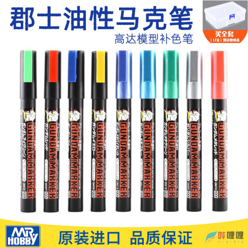 郡士马克笔油性水性上色笔