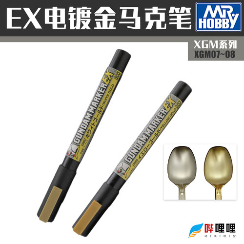 郡士马克笔EX系列电镀白金黄金