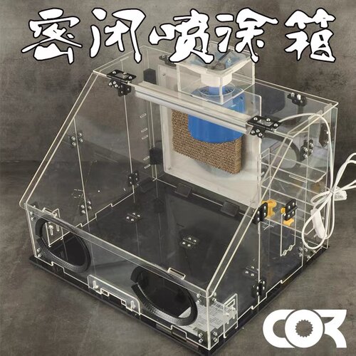 柯作全透明密闭喷漆箱喷涂工作台