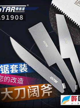 优速达 超薄手锯片套装UA92601模型改造工具 弧形/斜/直边0.15mm