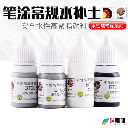 酋长大陆黑/白/灰水补土笔涂底漆