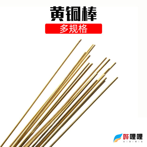高达模型改造材料黄铜棒多规格