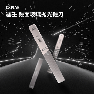 DSPIAE迪斯派新品 锉刀MSF 塞壬超精密抛光打磨玻璃锉刀
