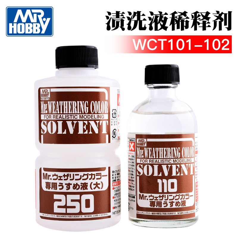 郡士渍洗液稀释剂WCT101/102图片