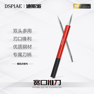 迪斯派 高达模型制作工具 双头多用笔刀 DSPIAE TSA 宽口推刀