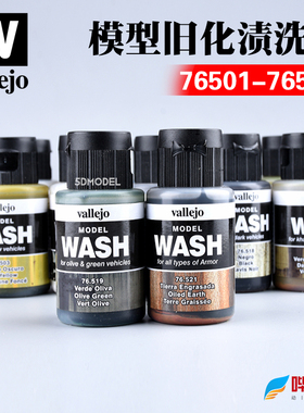 西班牙AV vallejo高达模型做旧化效果渍洗液/锈蚀/雨痕 76501-524