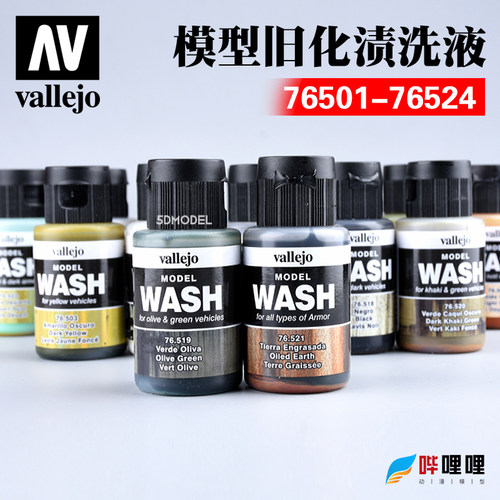 西班牙AV高达模型渍洗液旧化液