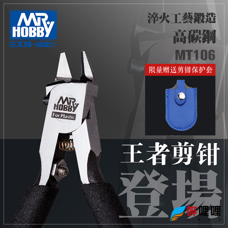郡士 单刃水口剪钳MT106高强度碳钢薄刃斜口高达模型切割分离工具