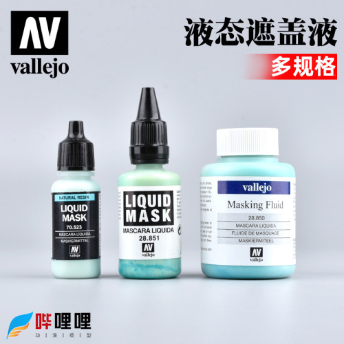 西班牙AV环保水性漆遮盖液