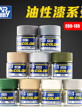 GSI郡士油性漆C59-C135高达模型军事GK手办上色喷涂装颜料系列