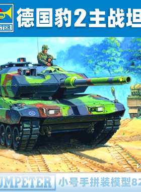 小号手1/35德国豹2 A6EX主战坦克82403军事装甲战车拼装模型