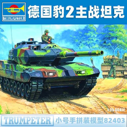 小号手德国豹2A6EX坦克战车模型