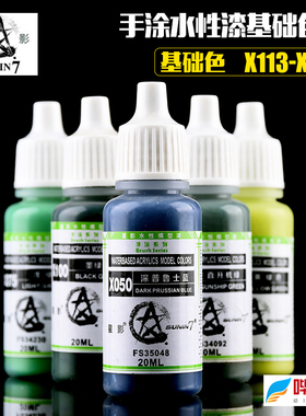 星影AV环保水性漆X113-X168 模型专用油漆 手办粘土手涂漆系列