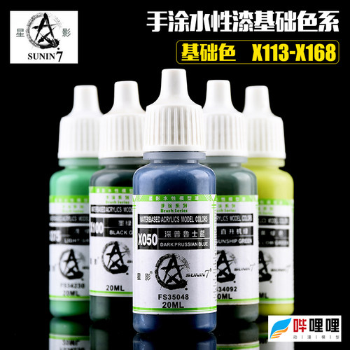 星影av环保水性漆X113-X168