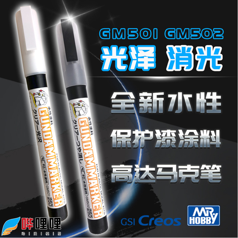 郡士水性光泽/消光马克笔