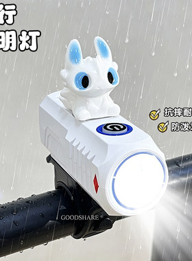 滑板车夜骑照明灯防泼水可爱卡通