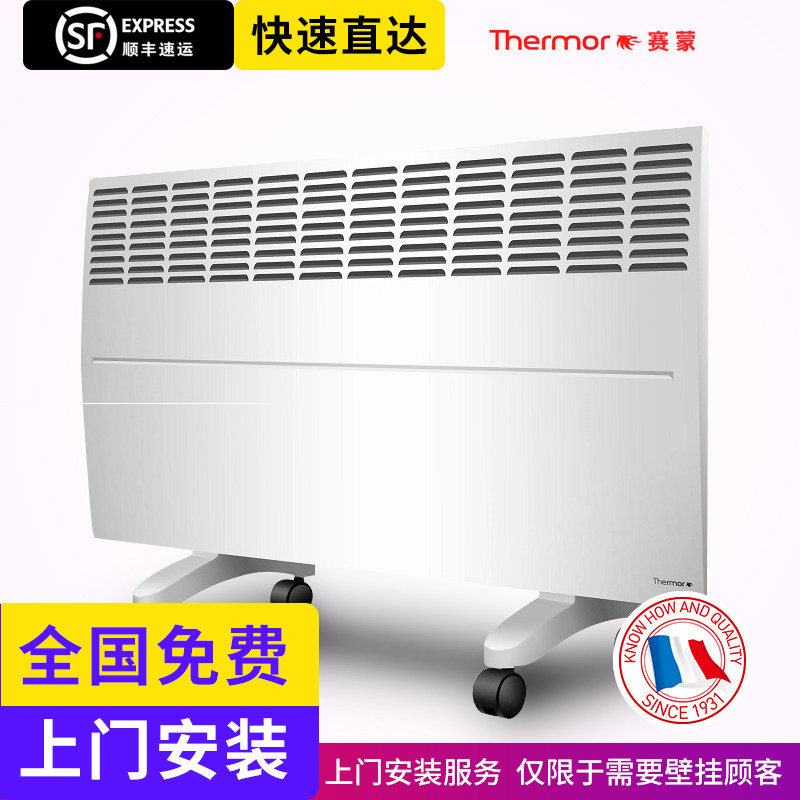 法国赛蒙原装进口新一代对流式电暖器卧室客厅移动壁挂 买二发三