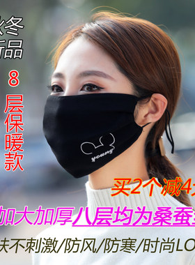 八层真丝秋冬时尚保暖男女士口罩