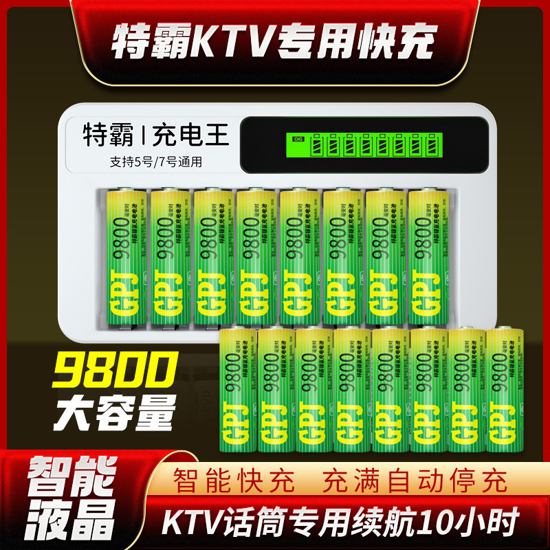 GPJ特霸充电电池5号7号9800毫安