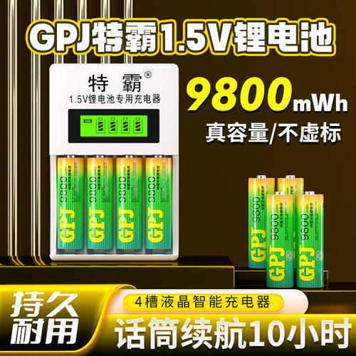 5号充电锂电池9800大毫安GPJ特霸
