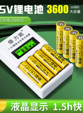 倍力能1.5V锂充电电池大容量3600