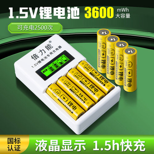倍力能1.5V锂充电电池大容量3600