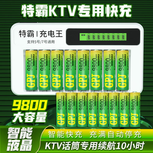 GPJ特霸充电电池5号7号30天包退