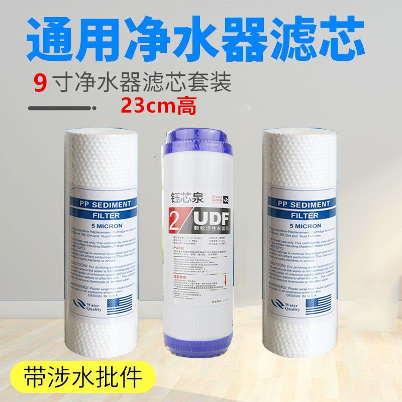 9寸净水器9寸PP棉滤芯 UDF活性碳滤芯CTO压缩碳五级滤芯23cm包邮