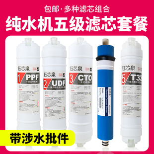 韩式快接滤芯RO直饮机净水器滤芯套装5五级反渗透纯水机箱式配件