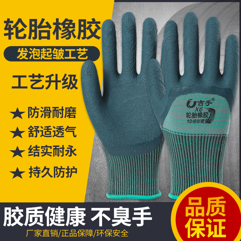 【正品新款】吉手X6轮胎橡胶王劳保手套防水防滑建筑工地干活防护