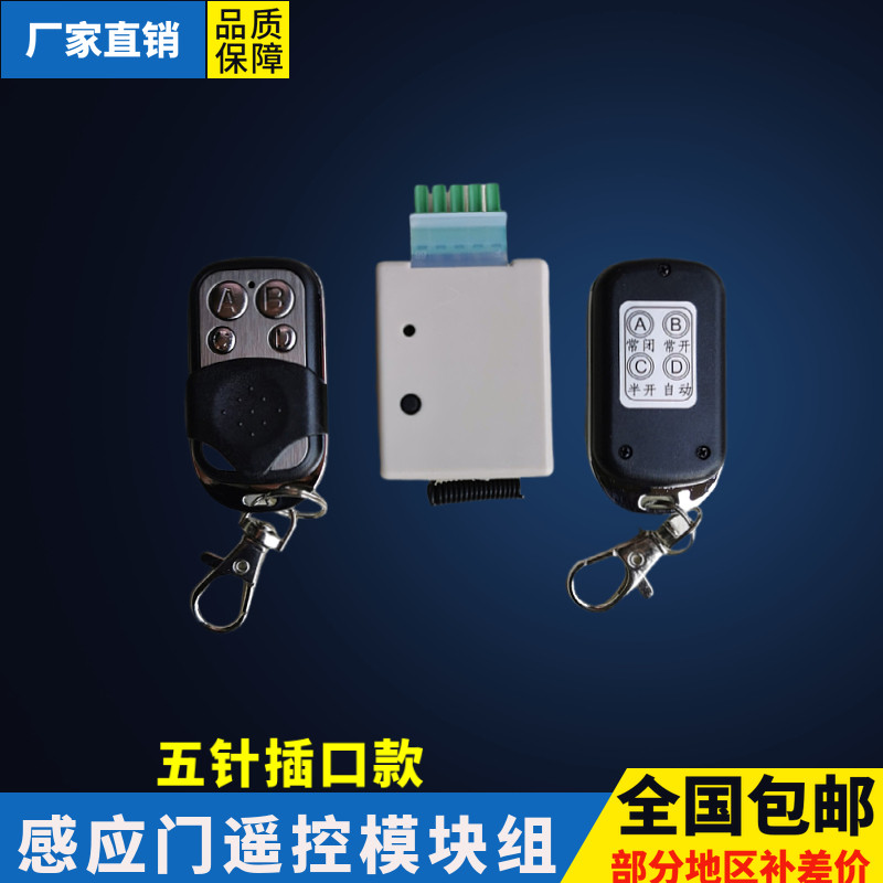 玻璃门遥控器自动门感应门电动