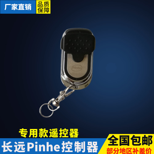 电动车库门pinhe遥控器控制器